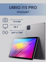 Планшет Umiio i15 Pro 6/128 ГБ, серый