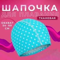 Шапочка ONLYTOP, для плавания, подростковая, обхват головы 54-60 см, цвет микс