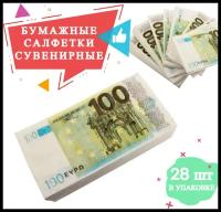 Салфетки Пачка 100евро. 2-х сл. 33х33см, салфетки бумажные, деньги сувенирные с приколом / подарок мужчине, другу, коллеге на 23 февраля, 8 марта