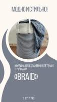 Корзина для хранения плетеная «Braid»