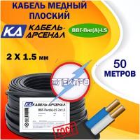 Провод ВВГ-НГ LS 2х1,5 ГОСТ (Кабель-Арсенал)бухта 50м