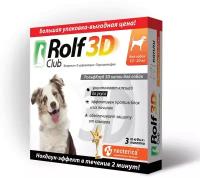 RolfСlub 3D капли от клещей и блох для собак 10-20 кг 3 шт. в уп., 1 уп