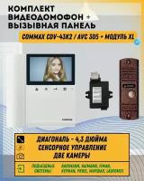 Комплект видеодомофона и вызывной панели COMMAX CDV-43K2 (Белый) / AVC 305 (Медь) + Модуль XL Для цифрового подъездного домофона