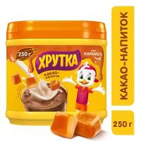 Хрутка со вкусом карамели Какао-напиток быстрорастворимый, банка, 250 г