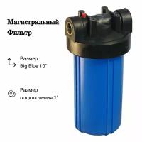 Корпус магистрального фильтра KRISTALFILTER Big Blue 10 NT, 1" синий