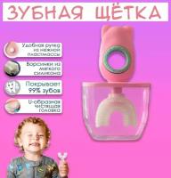 Зубная щетка детская, U-образная, для детей от 2-12 лет, в футляре, цвет розовый