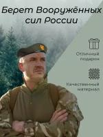 Берет бесшовный ВС РФ с кокардой, оливковый, шерстяной, 55 размер