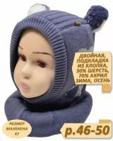 Шапка-шлем для мальчика (балаклава) зима арт.3-006420 р.46-50 синий