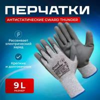 Антистатические перчатки Gward Thunder размер 9 L