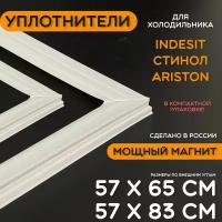 Уплотнитель для двери холодильника и морозилки Indesit Stinol. Комплект 570x650 и 570х830 мм. Прокладка морозильной камеры для Индезит Стинол Аристон. Магнитный, резиновый под планку дверки