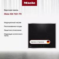 Индукционная варочная панель Miele KM7001 FR