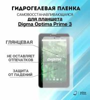 Гидрогелевая защитная пленка для планшета Digma Optima Prime 3 комплект 2шт