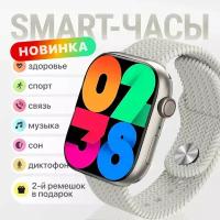 Умные смарт часы HK Smart Watch Series 9 PRO Plus с Amoled экраном 45mm, белый