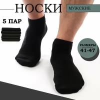 Носки Мини, 5 пар, размер 41-47, черный