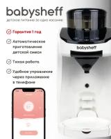 аппарат для приготовления молочных смесей для детей Babysheff Milk Maker