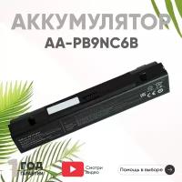 Аккумулятор (АКБ, аккумуляторная батарея) AA-PB9NC6B для ноутбука Samsung R420, R510, R580, R530, 11.1В, 6600мАч, Li-Ion, черный