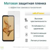 Гидрогелевая защитная пленка для Ulefone S9 Pro / Улефон S 9 Про с эффектом самовосстановления (на экран) - Матовая