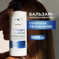 Увлажняющий кондиционер для восстановления и уплотнения волос MIXIT Hair Expert Conditioner Collagen & Seaweed, 1000 мл