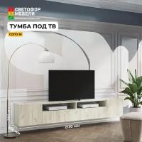 Тумба под ТВ Соло 16 Светло серый, ЛДСП, с полками, для гостиной, 2130х352х350, МК стиль