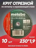 Круг отрезной по металлу 230*1.9 Metabo, диск отрезной 230