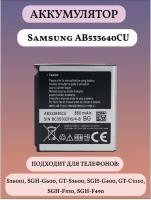 AB533640CU Аккумуляторная батарея для телефона Samsung