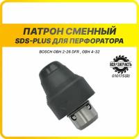 Патрон сменный SDS-plus для перфоратора BOSCH GBH 2-26 DFR, GBH 4-32 - 010175(B)VZ