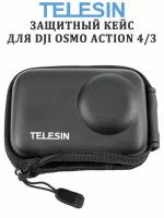 Кейс Telesin для экшн камеры DJI Osmo Action 4/3