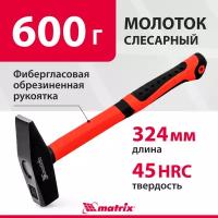 Молоток слесарный, 600 г, фибергласовая обрезиненная рукоятка Matrix