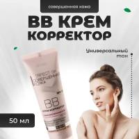 Витэкс ВВ крем корректор для лица тональный Perfect skin Совершенная кожа 50 мл