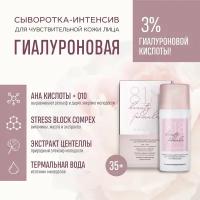 Гиалуроновая сыворотка для лица 818 beauty formula, 30 мл