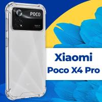 Защитный силиконовый чехол Armor для телефона Xiaomi Poco X4 Pro / Противоударный прозрачный чехол Армор с защитой углов на Сяоми Поко Х4 Про