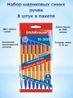 Набор ручек шариковых 8шт ErichKrause R-301 Orange Stick 0.7мм, цвет чернил синий. в пакете 9560176