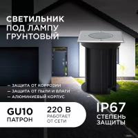 Уличный грунтовый светильник Apeyron 11-134, 1хGU10, 1хMAX 35Вт, 230В, IP67, 110х110х138мм, хром, лампа в комплект не входит