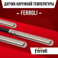 Датчик наружной температуры для котла FERROLI / NTC датчик уличной температуры воздуха для газового котла ферроли 10kOm 1 метр