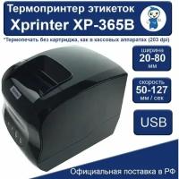 Термопринтер этикеток Xprinter XP-365B