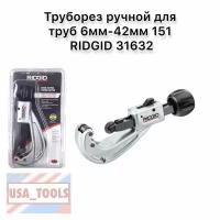 Труборез ручной для металлических труб 6мм-42мм 151 RIDGID 31632