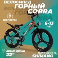 Велосипед детский скоростной Cobra 22" зеленый, 6-13 лет, 7 скоростей, фара в комплекте