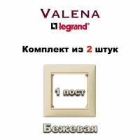 Рамка электрическая Legrand Valena Classic 1 пост (Слоновая кость), 2 шт