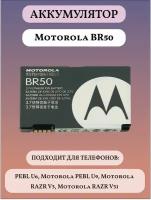 Motorola BR50 Аккумуляторная батарея для телефонов