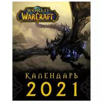 Календарь перекидной настенный на 2021 год "World of Warcraft"