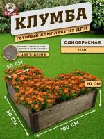 Клумба дпк высокая