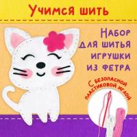 Набор для шитья игрушки из фетра "Котёнок" юнландия 664490 1 шт