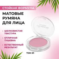 Румяна для лица матовые с кисточкой, оттенок светло-розовы