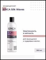 EPICA PROFESSIONAL Silk Waves Кондиционер для вьющихся и кудрявых волос, 300 мл