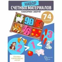 Нескучные игры Счётный материал в коробке «Кто что съел?» 74 детали, дерево