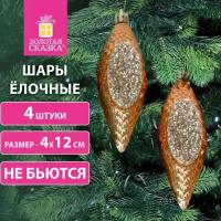 Елочные игрушки (новогоднее украшение) для декора набор Шишки, 4 шт, 4х12 см, пластик, золотистые, Золотая Сказка, 592001