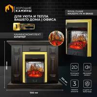 Каминокомплект Хорошие Камины Юпитер с очагом Royal Flame Majestic FX M Brass коричневый