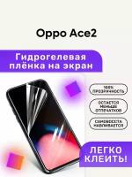 Гидрогелевая полиуретановая пленка на Oppo Ace2