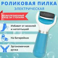 Scholl Электрическая роликовая пилка для удаления кожи