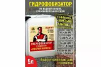 Рекорд Гидрофобизатор на водной основе с эффектом мокрый камень 5л ГФ05